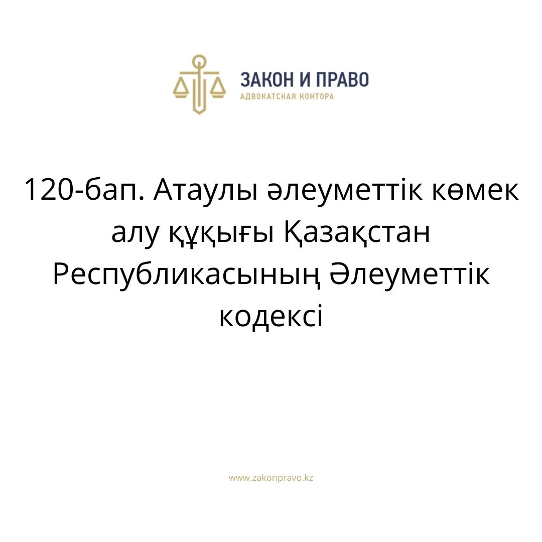 АMANAT партиясы және Заң және Құқық адвокаттық кеңсесінің серіктестігі аясында елге тегін заң көмегі көрсетілді